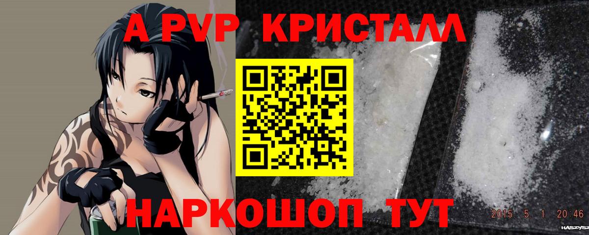 Alpha-PVP Соль  Вход с VPN  Альфа ПВП  Златоуст  Alpha PVP Crystall 