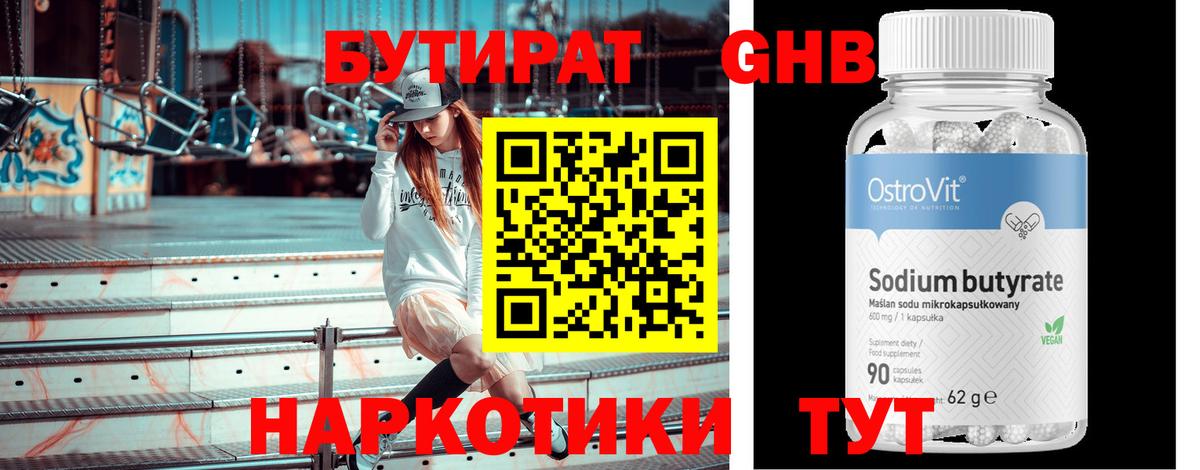 Бутират жидкий экстази Златоуст