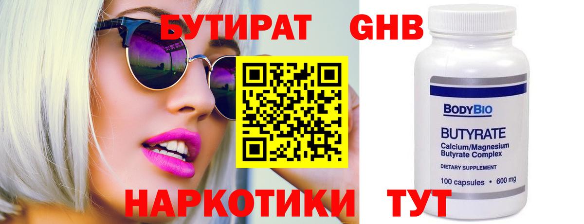 БУТИРАТ 1.4BDO  Вход с VPN  Златоуст 