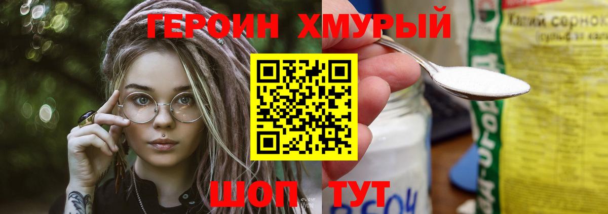 Златоуст  ГЕРОИН Heroin  Героин  Вход с VPN 