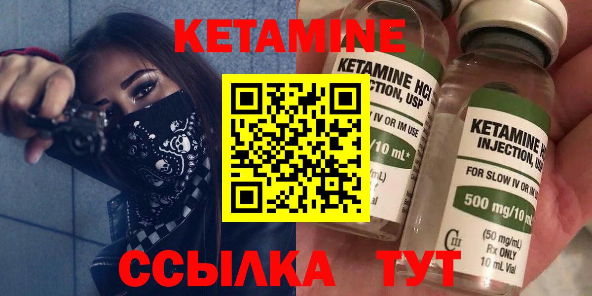 Кетамин ketamine  Вход с VPN  Златоуст  Кетамин VHQ 