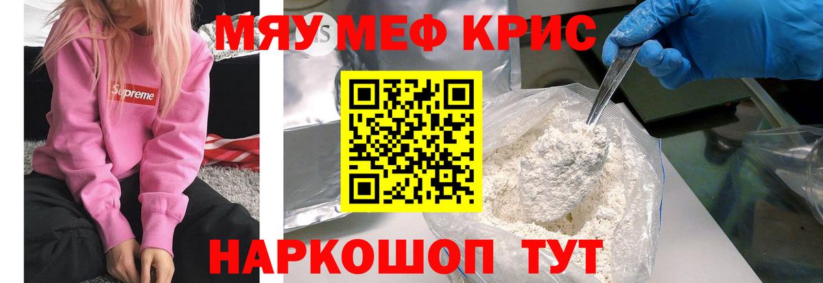 МЕФ мука  Вход с VPN  даркнет сайт  МЕФ  Мефедрон  Мефедрон кристаллы  Златоуст 