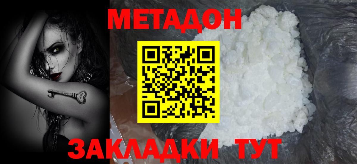 Метадон белоснежный  МЕТАДОН methadone  Вход с VPN  Златоуст 