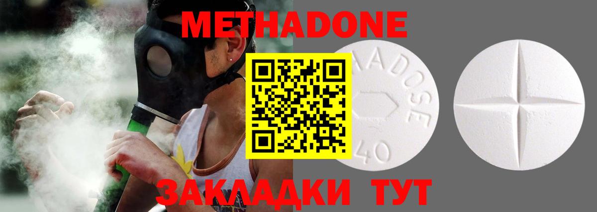 Метадон methadone Златоуст